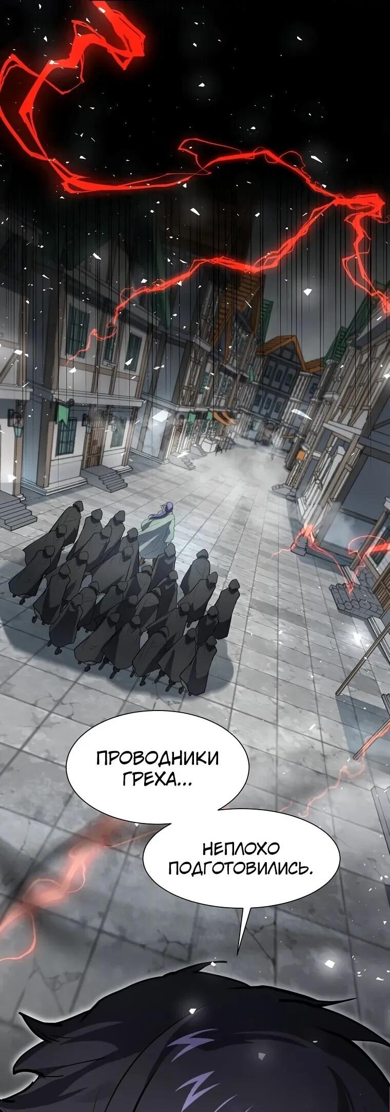 Манга Поднятие уровня с навыками - Глава 140 Страница 2