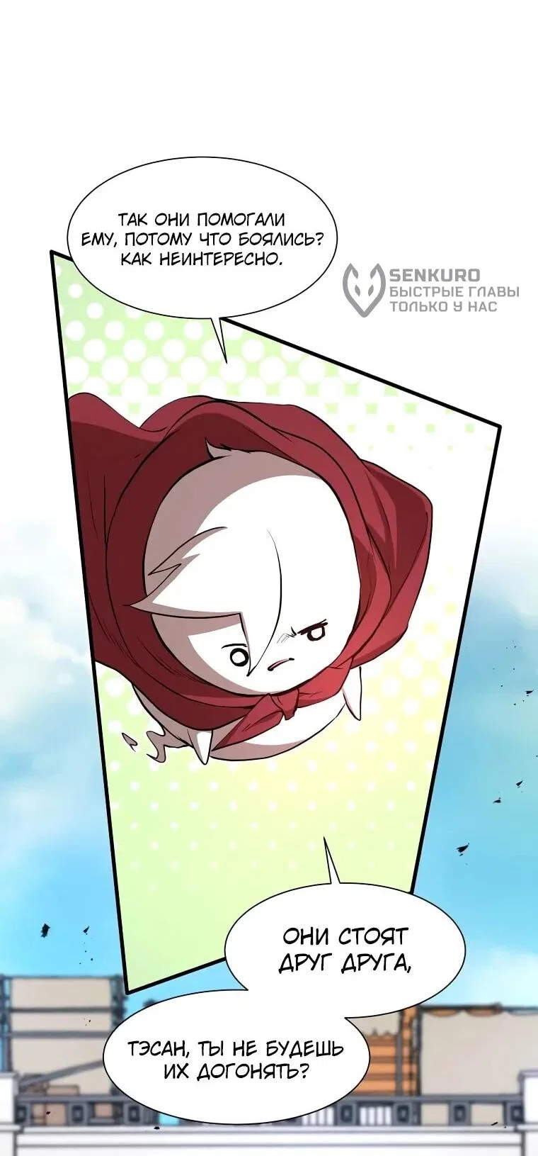 Манга Поднятие уровня с навыками - Глава 140 Страница 47