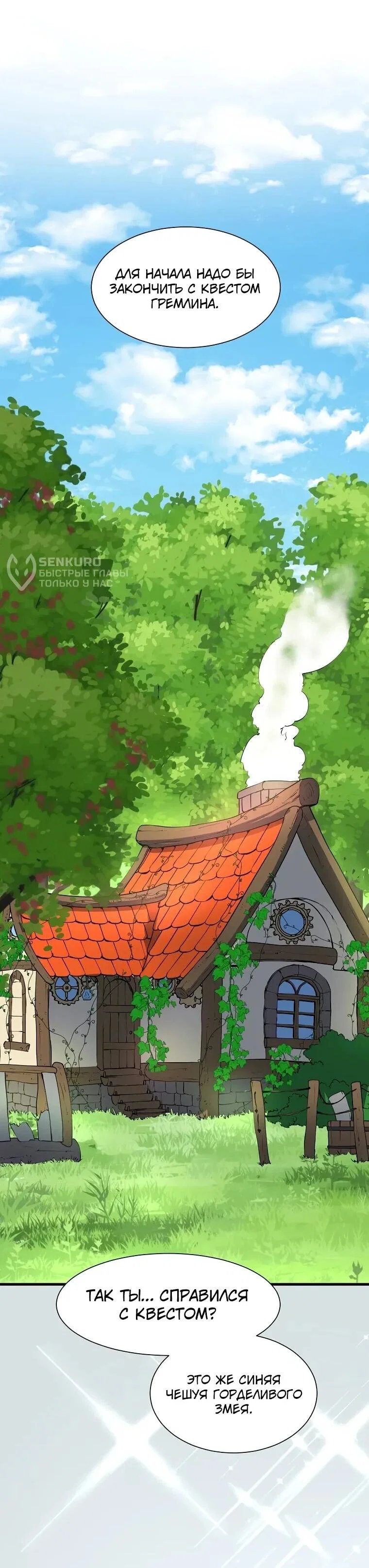 Манга Поднятие уровня с навыками - Глава 140 Страница 4