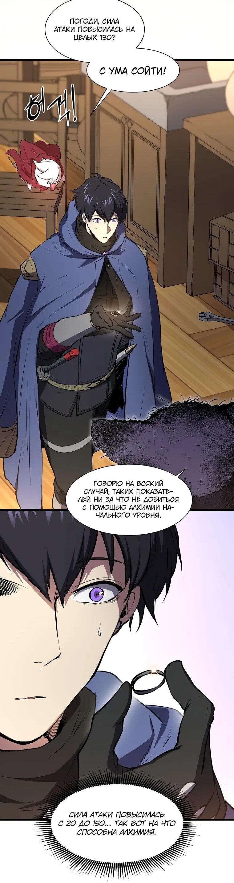 Манга Поднятие уровня с навыками - Глава 140 Страница 18