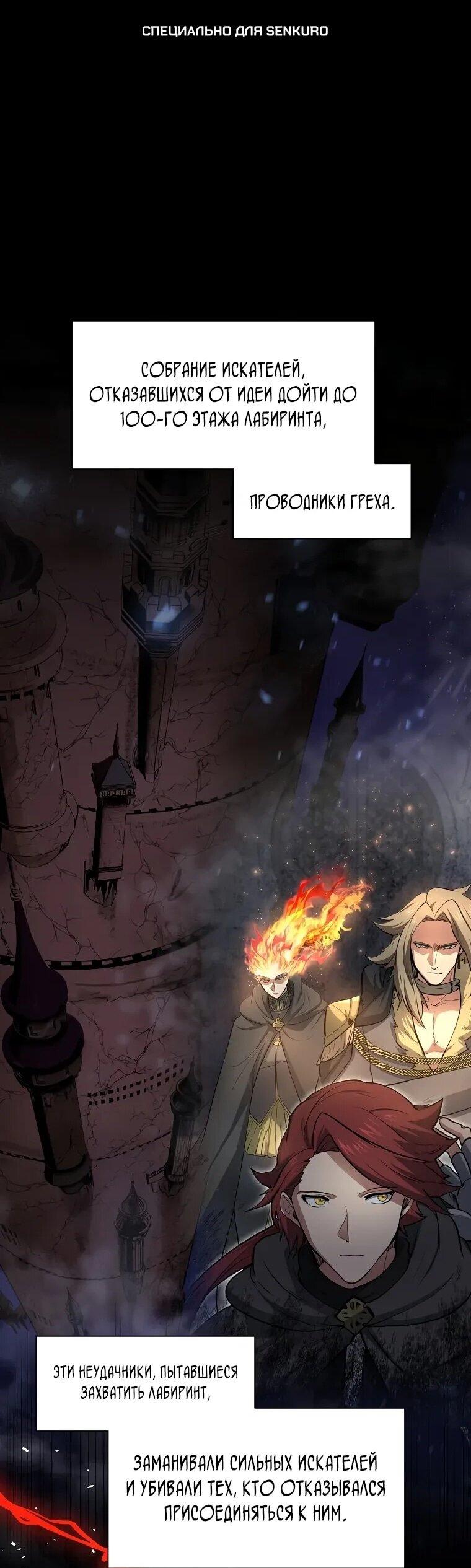 Манга Поднятие уровня с навыками - Глава 140 Страница 1