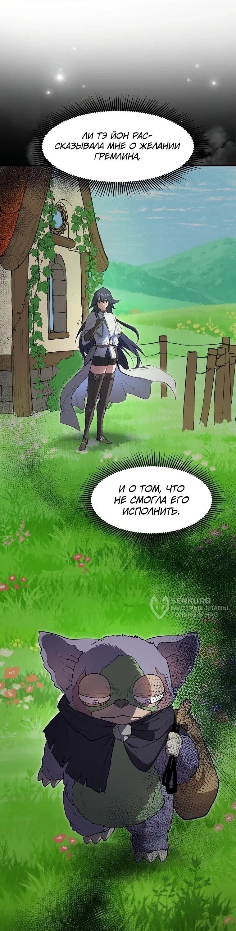 Манга Поднятие уровня с навыками - Глава 140 Страница 25