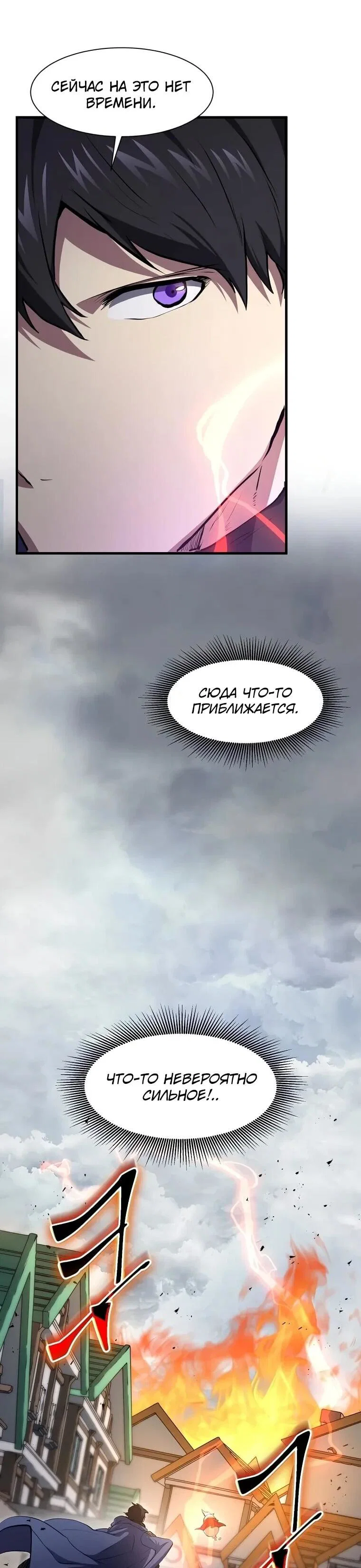 Манга Поднятие уровня с навыками - Глава 140 Страница 49