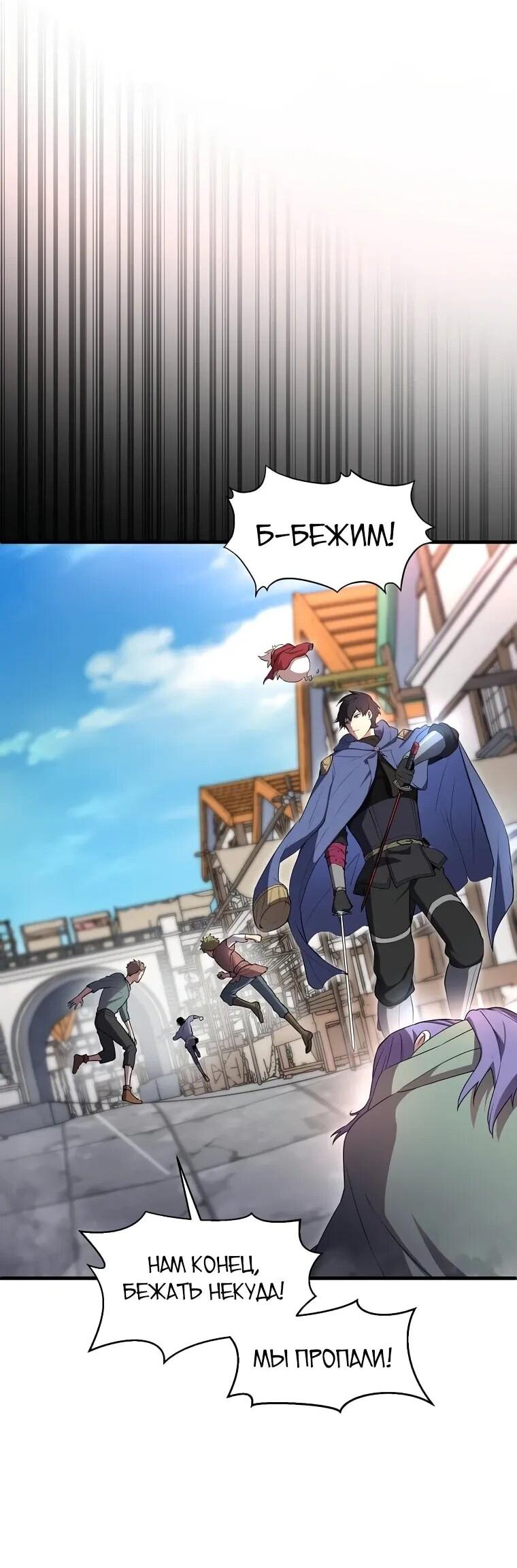 Манга Поднятие уровня с навыками - Глава 140 Страница 46