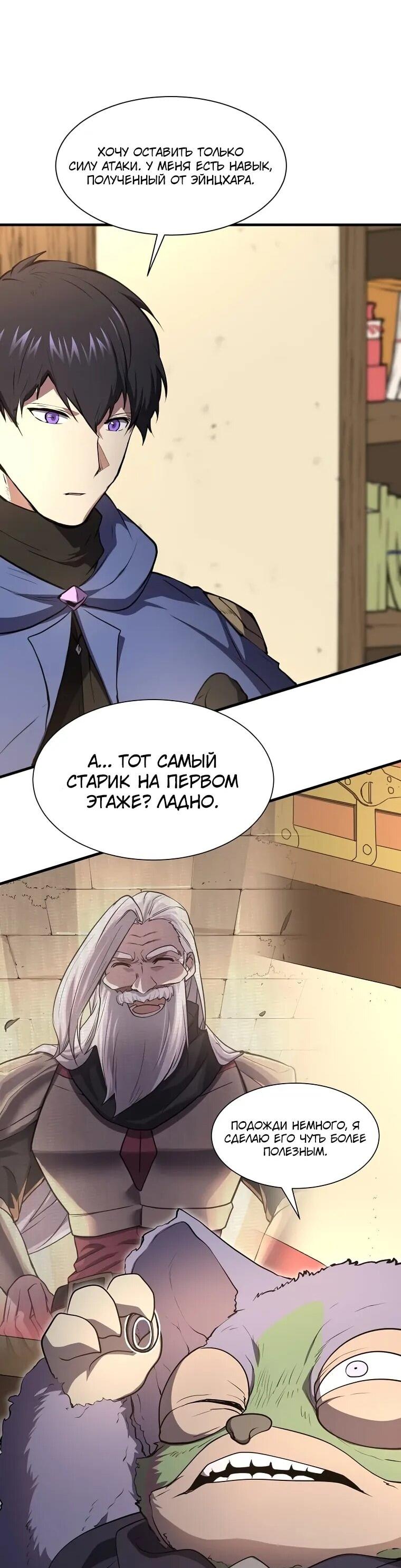 Манга Поднятие уровня с навыками - Глава 140 Страница 11
