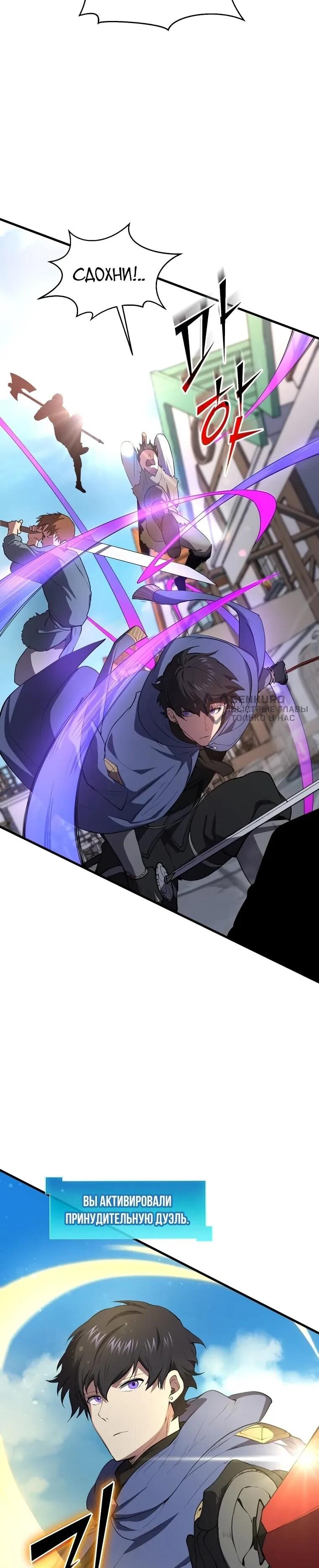 Манга Поднятие уровня с навыками - Глава 140 Страница 39