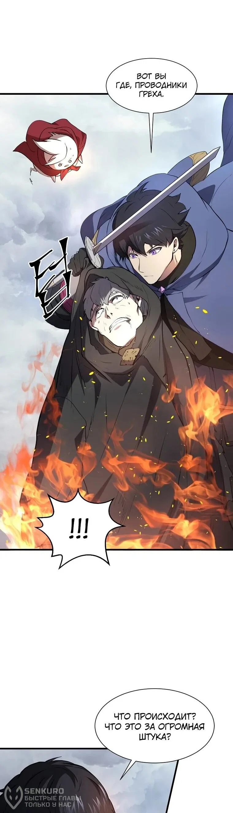 Манга Поднятие уровня с навыками - Глава 140 Страница 54