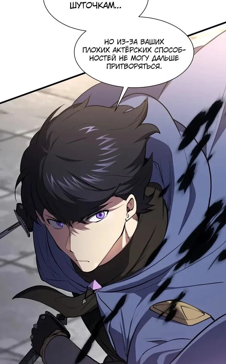 Манга Поднятие уровня с навыками - Глава 140 Страница 37