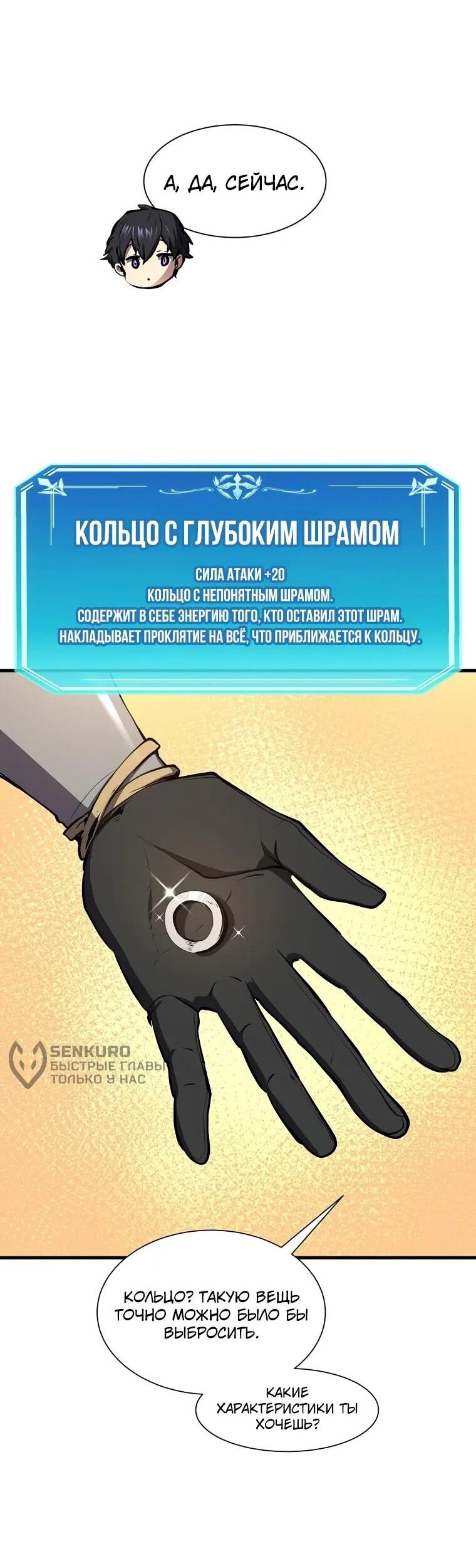 Манга Поднятие уровня с навыками - Глава 140 Страница 10