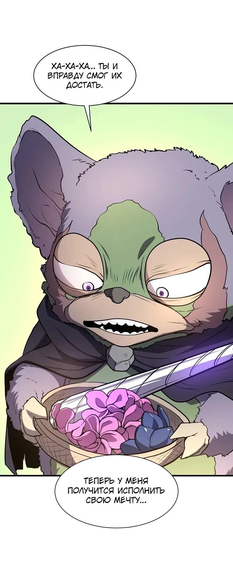 Манга Поднятие уровня с навыками - Глава 140 Страница 6