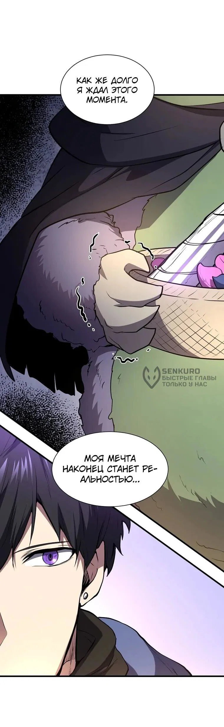 Манга Поднятие уровня с навыками - Глава 140 Страница 7