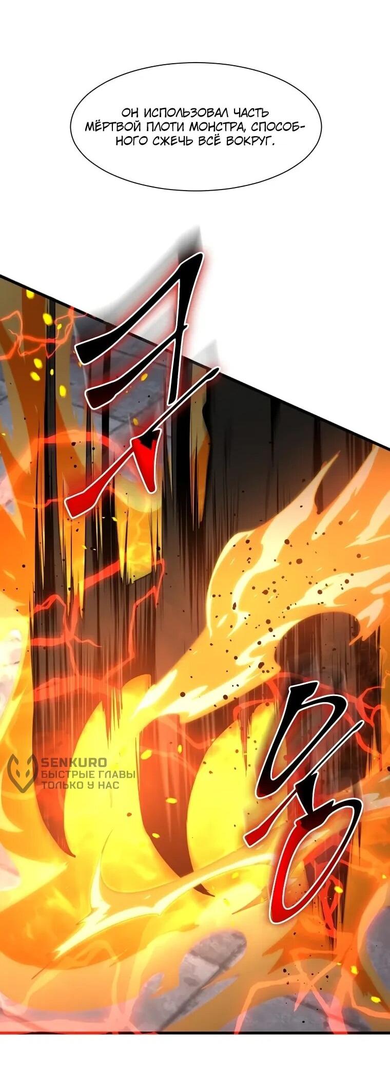 Манга Поднятие уровня с навыками - Глава 140 Страница 59