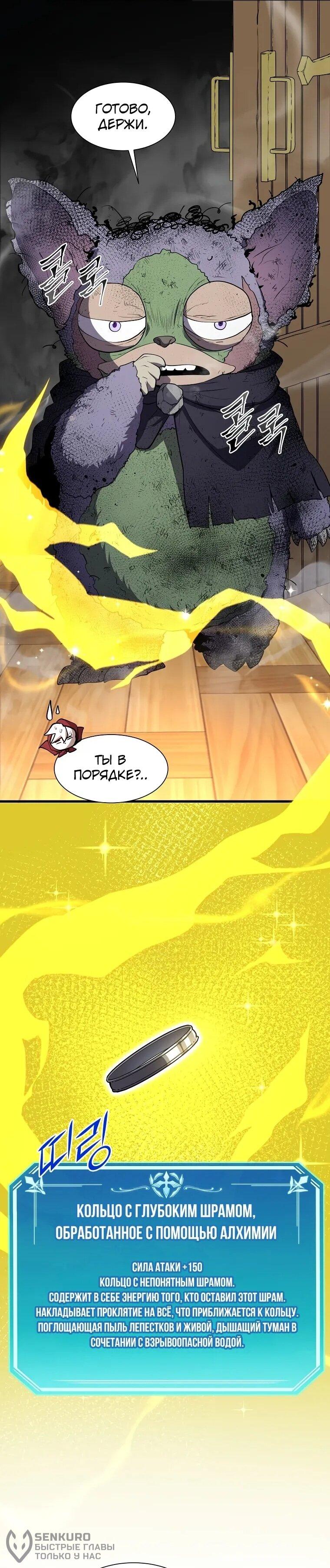 Манга Поднятие уровня с навыками - Глава 140 Страница 17