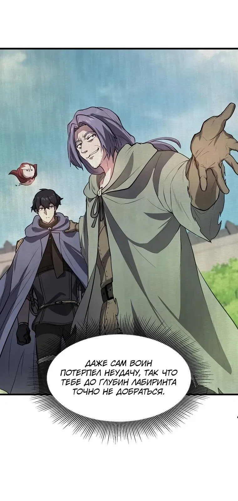 Манга Поднятие уровня с навыками - Глава 140 Страница 33