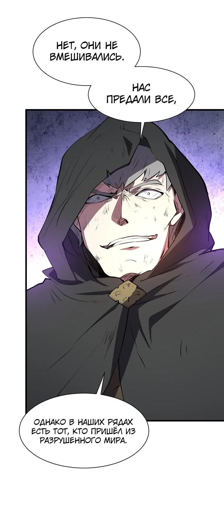 Манга Поднятие уровня с навыками - Глава 140 Страница 58