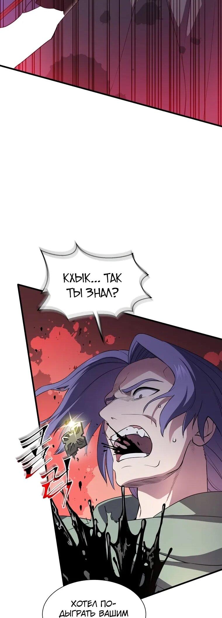 Манга Поднятие уровня с навыками - Глава 140 Страница 36