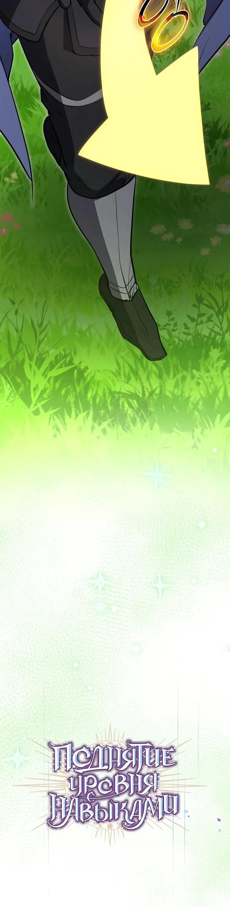 Манга Поднятие уровня с навыками - Глава 140 Страница 27