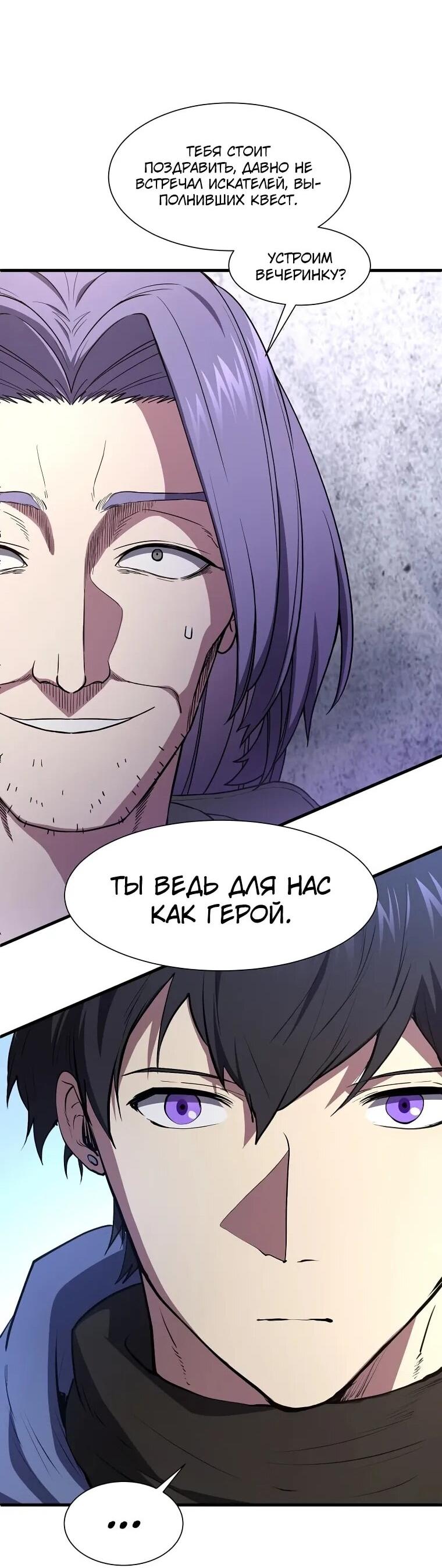 Манга Поднятие уровня с навыками - Глава 140 Страница 34