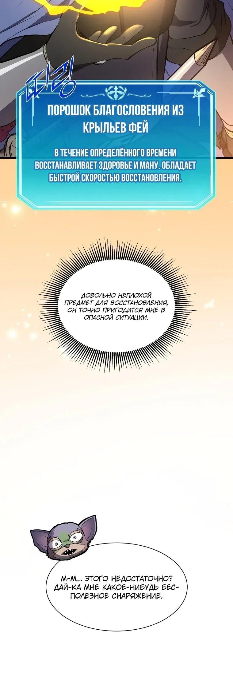 Манга Поднятие уровня с навыками - Глава 140 Страница 9
