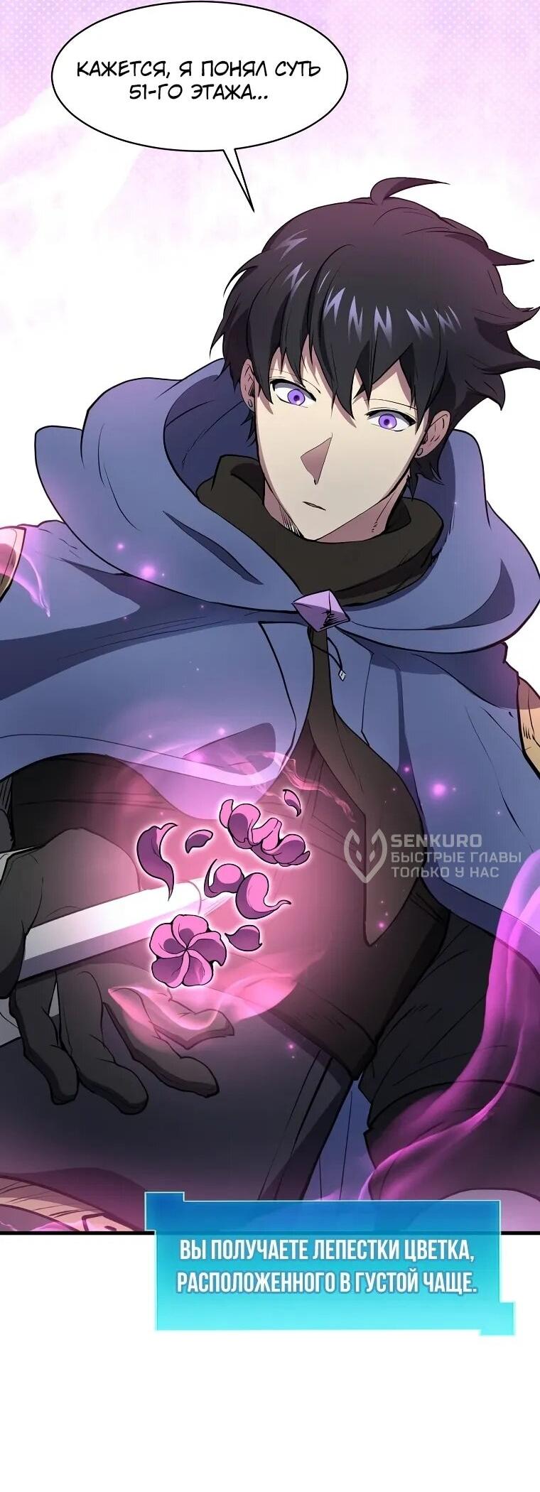 Манга Поднятие уровня с навыками - Глава 139 Страница 49