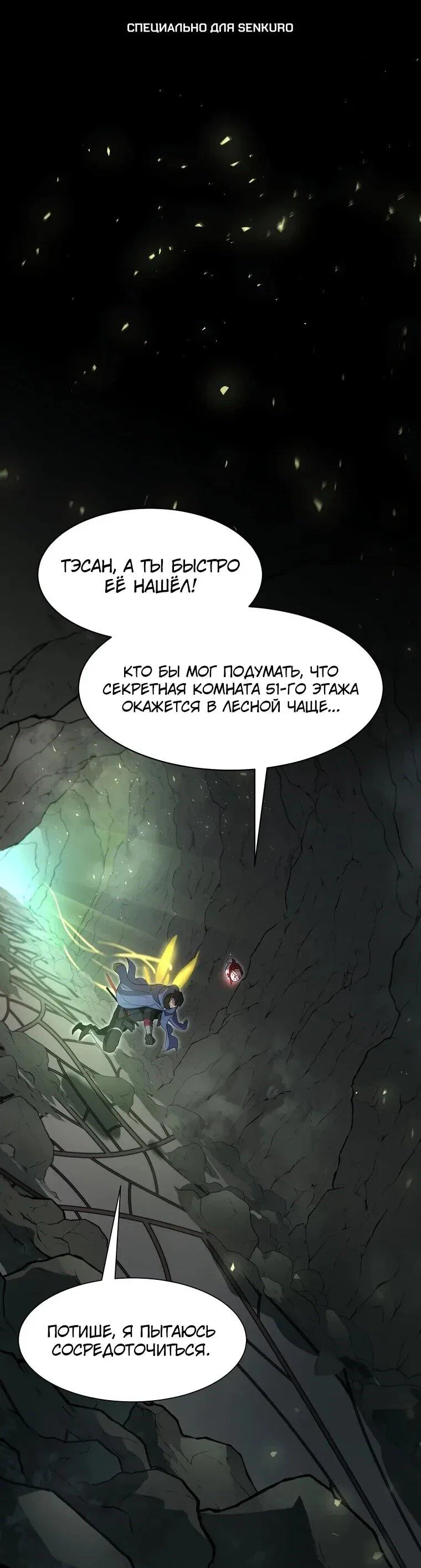 Манга Поднятие уровня с навыками - Глава 139 Страница 1