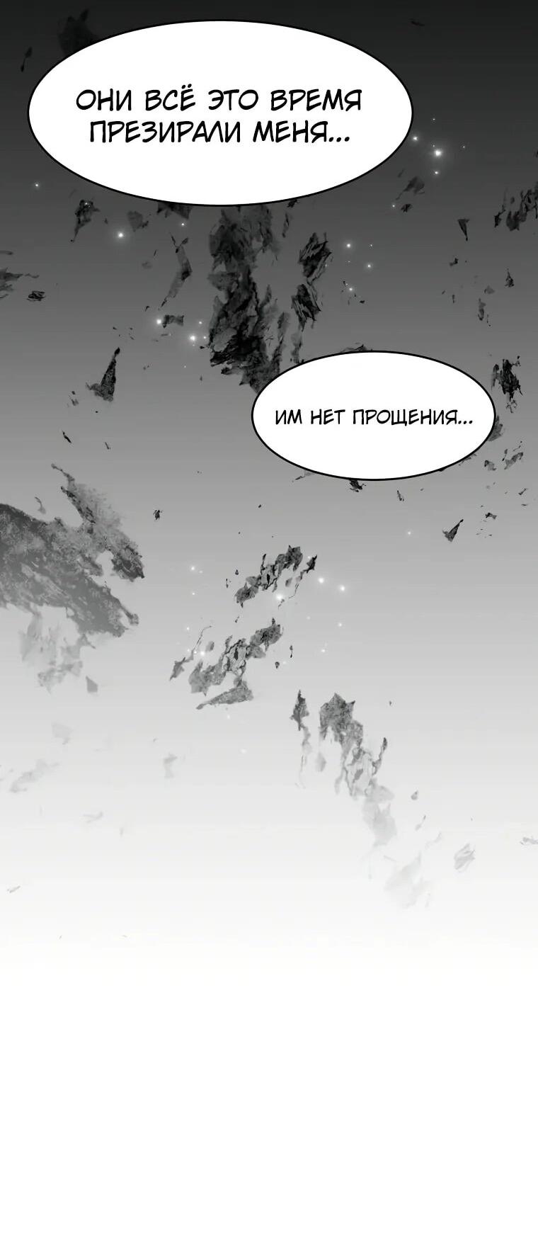 Манга Поднятие уровня с навыками - Глава 139 Страница 41