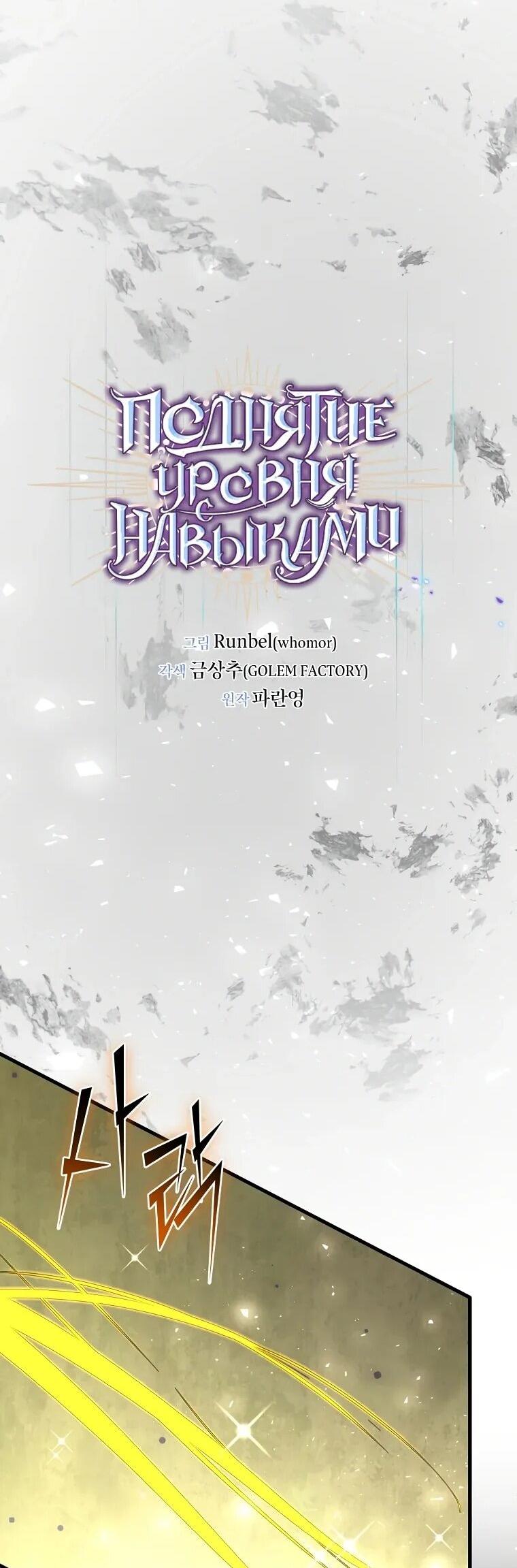 Манга Поднятие уровня с навыками - Глава 139 Страница 14