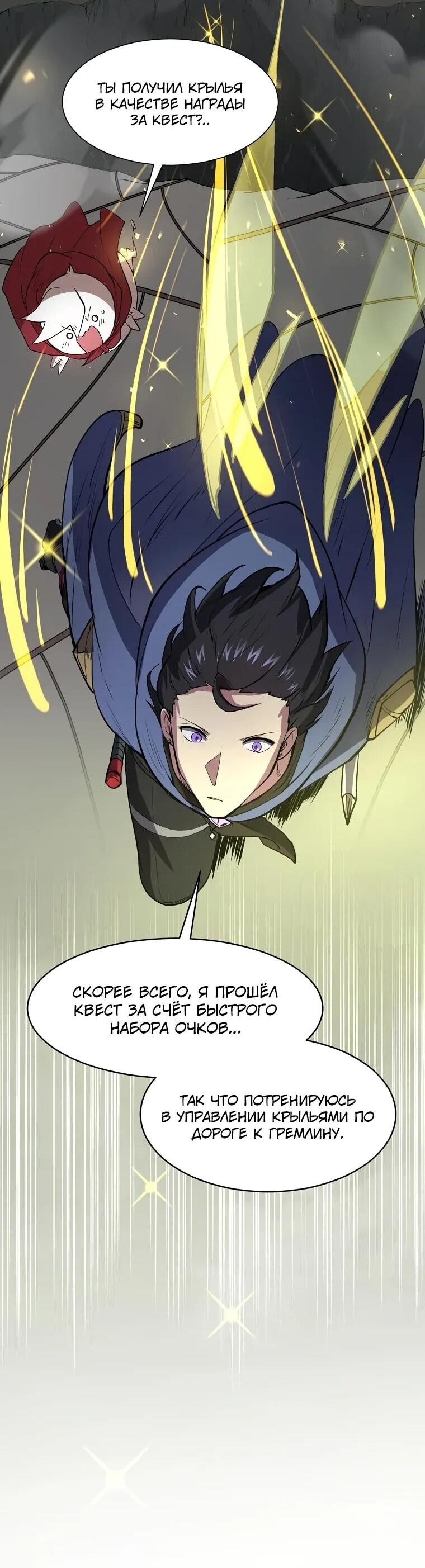 Манга Поднятие уровня с навыками - Глава 139 Страница 32