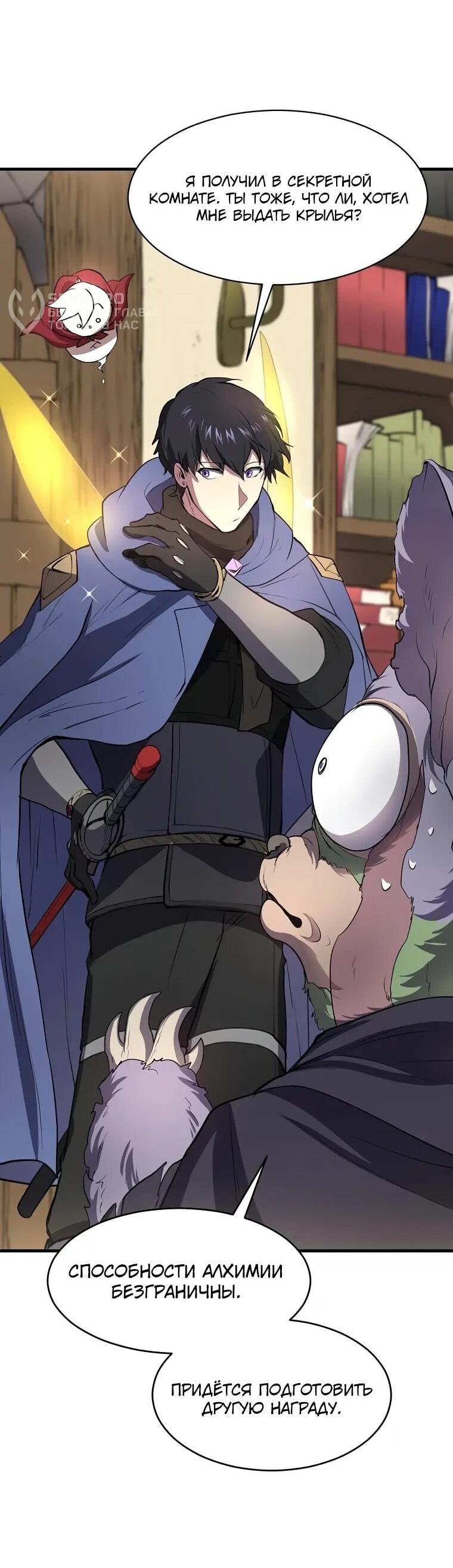 Манга Поднятие уровня с навыками - Глава 139 Страница 35