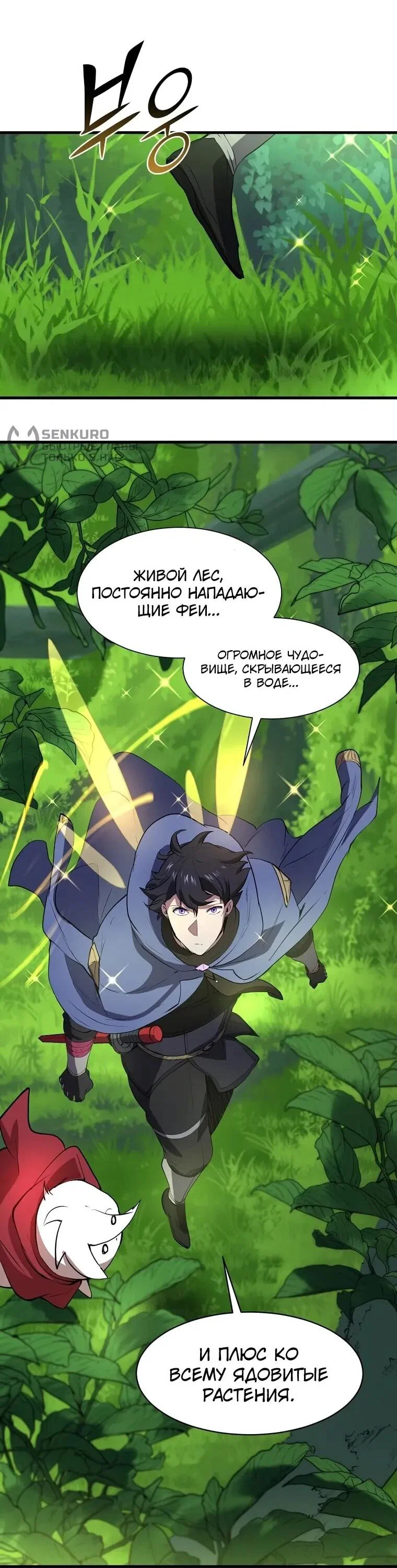 Манга Поднятие уровня с навыками - Глава 139 Страница 53