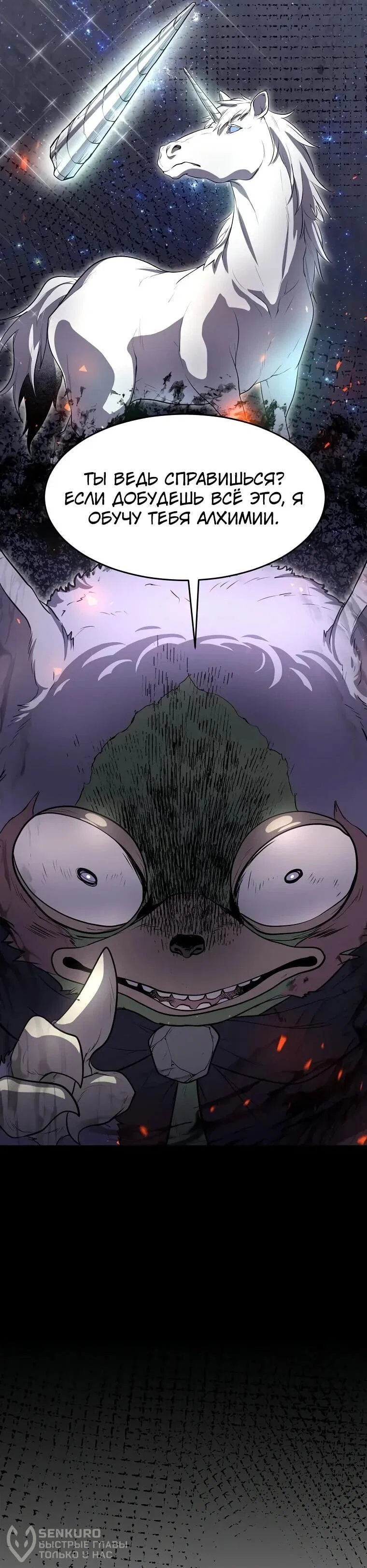 Манга Поднятие уровня с навыками - Глава 139 Страница 37