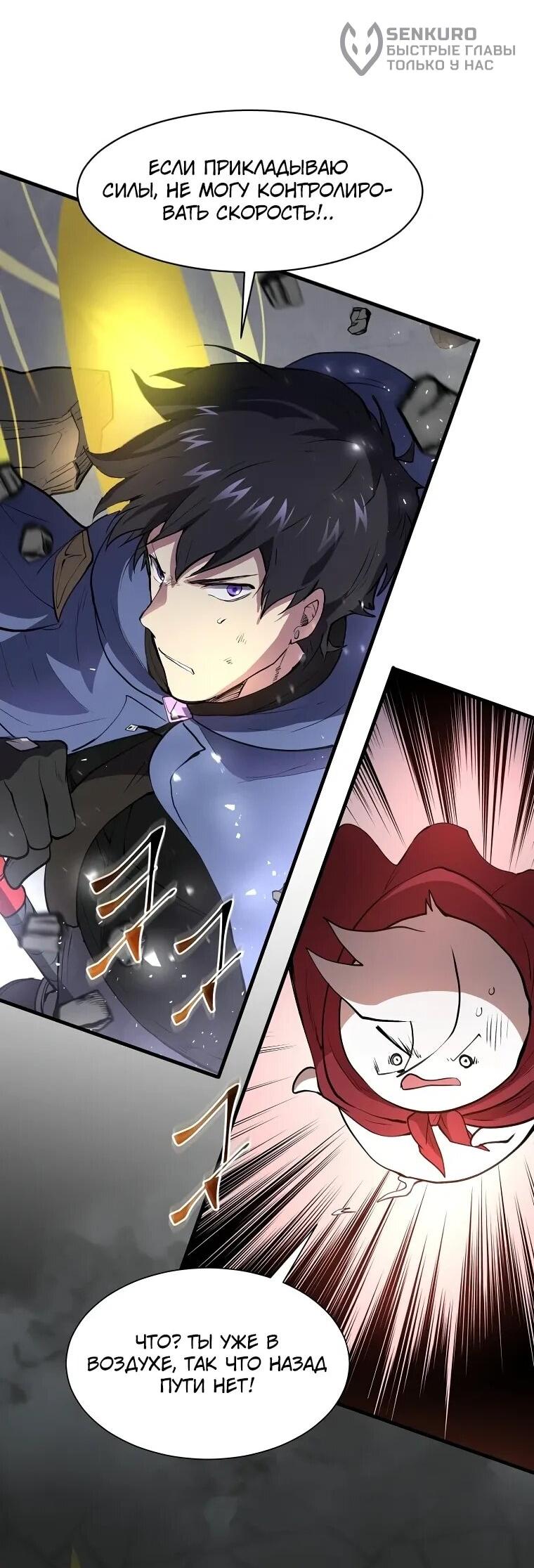 Манга Поднятие уровня с навыками - Глава 139 Страница 8