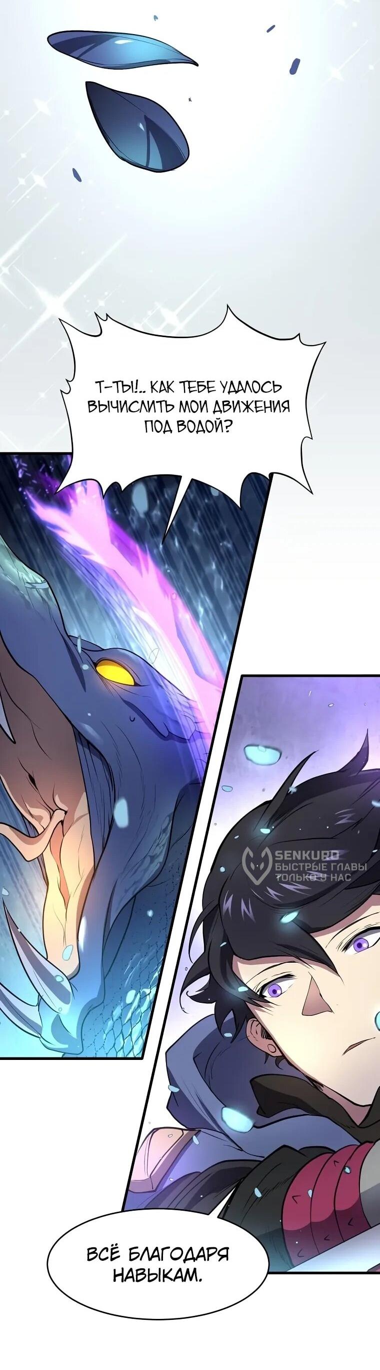 Манга Поднятие уровня с навыками - Глава 139 Страница 46