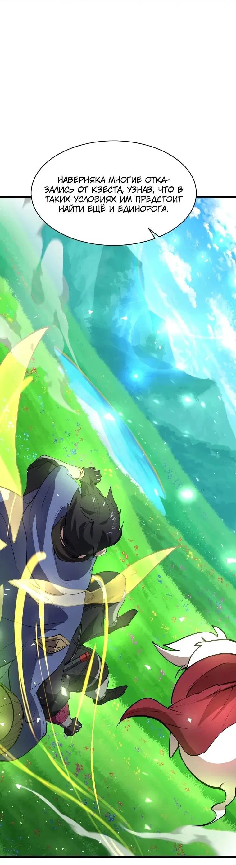 Манга Поднятие уровня с навыками - Глава 139 Страница 54