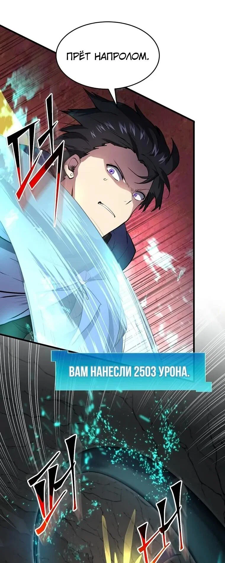 Манга Поднятие уровня с навыками - Глава 139 Страница 24