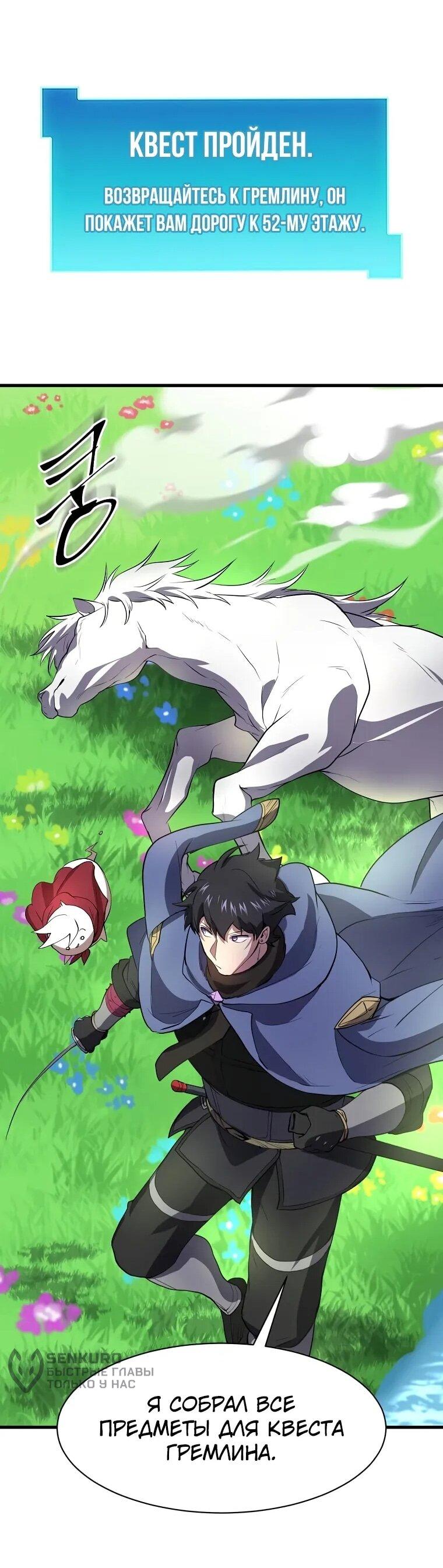 Манга Поднятие уровня с навыками - Глава 139 Страница 59