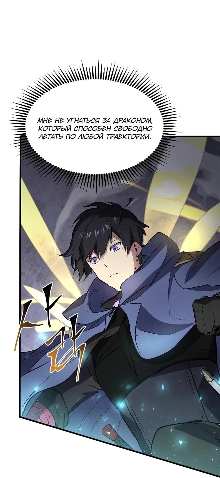 Манга Поднятие уровня с навыками - Глава 139 Страница 26