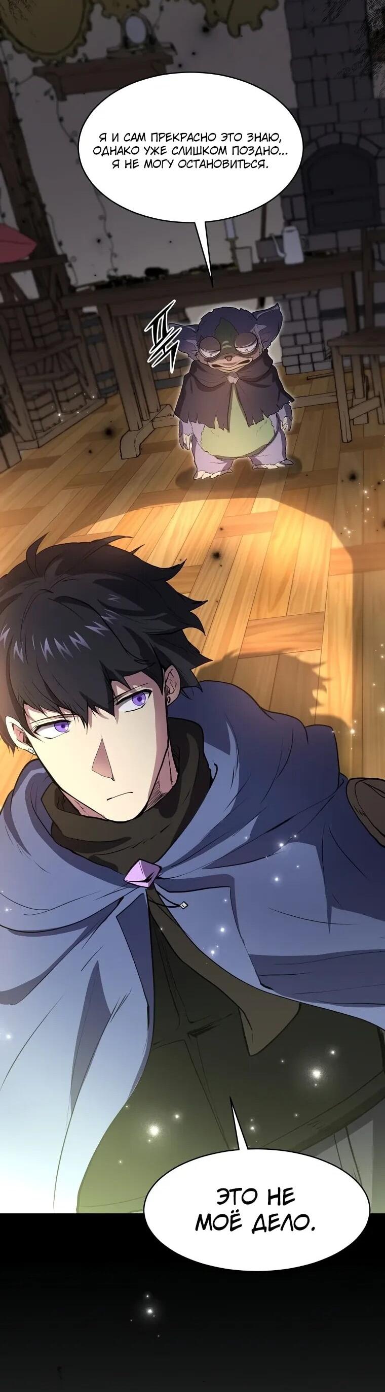 Манга Поднятие уровня с навыками - Глава 139 Страница 40