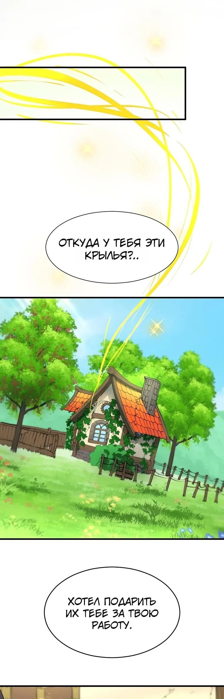 Манга Поднятие уровня с навыками - Глава 139 Страница 33