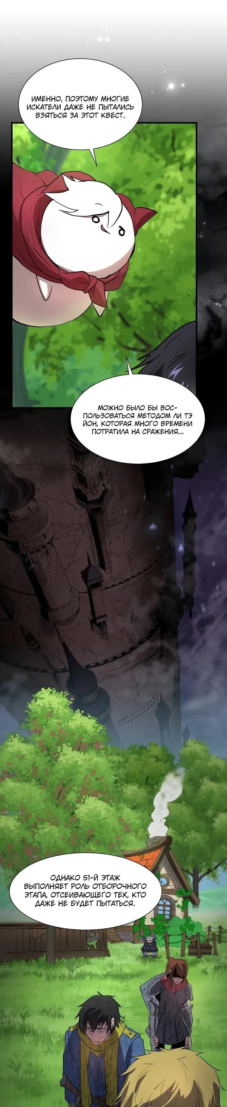 Манга Поднятие уровня с навыками - Глава 139 Страница 51