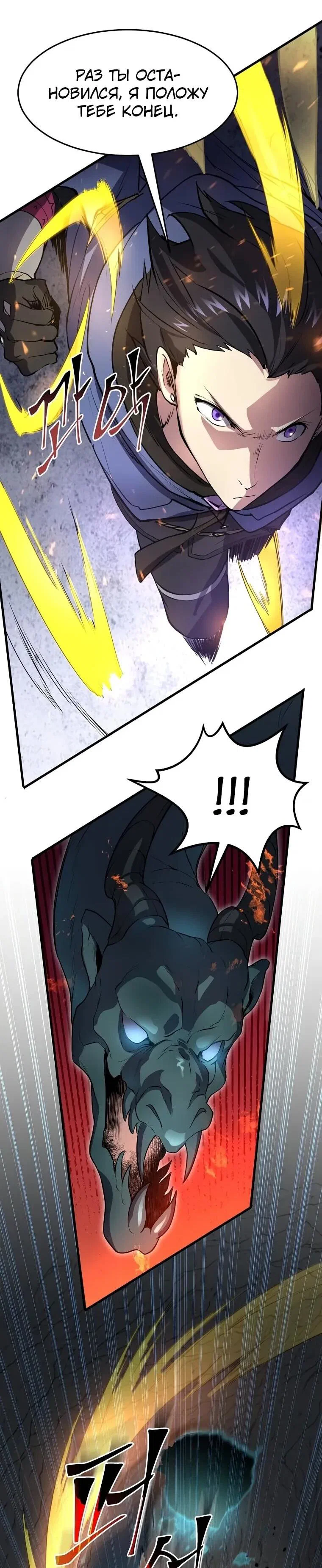 Манга Поднятие уровня с навыками - Глава 139 Страница 28