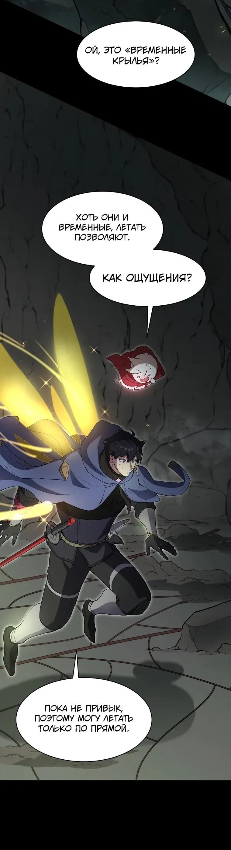 Манга Поднятие уровня с навыками - Глава 139 Страница 2