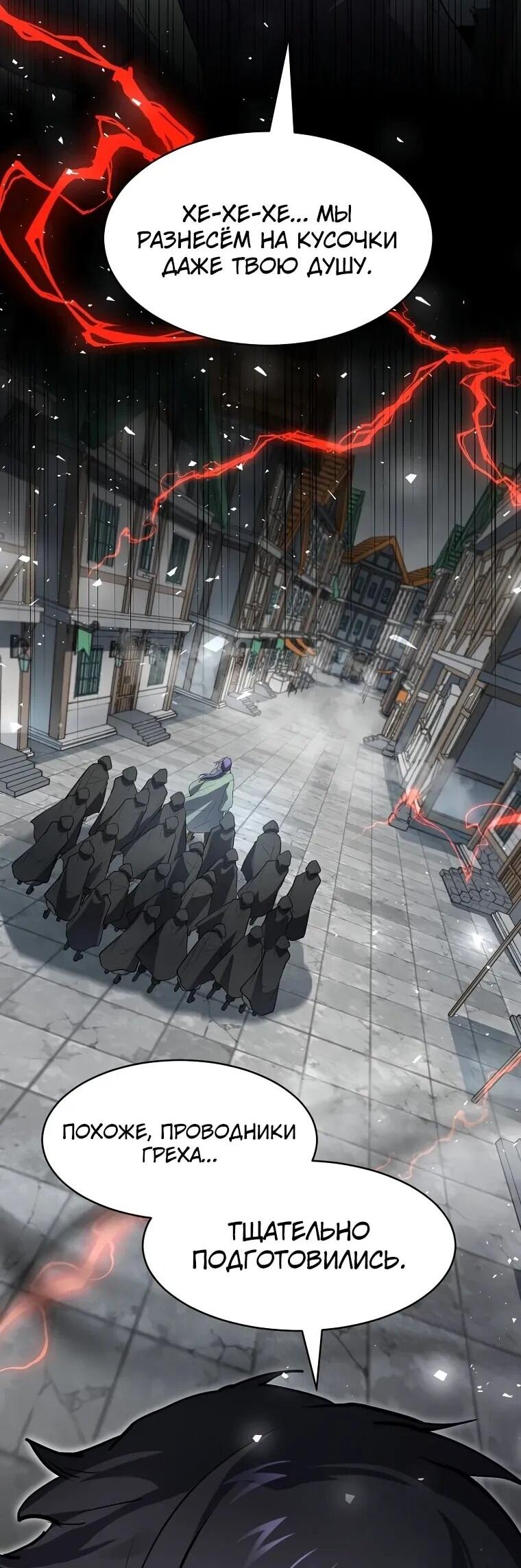 Манга Поднятие уровня с навыками - Глава 139 Страница 65