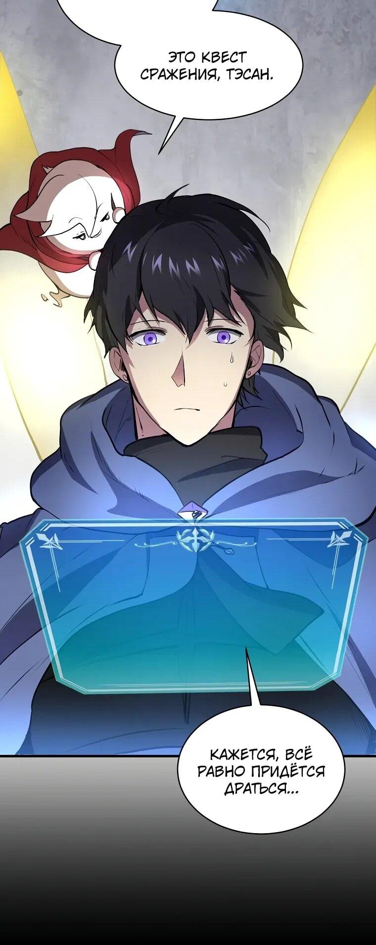 Манга Поднятие уровня с навыками - Глава 139 Страница 19