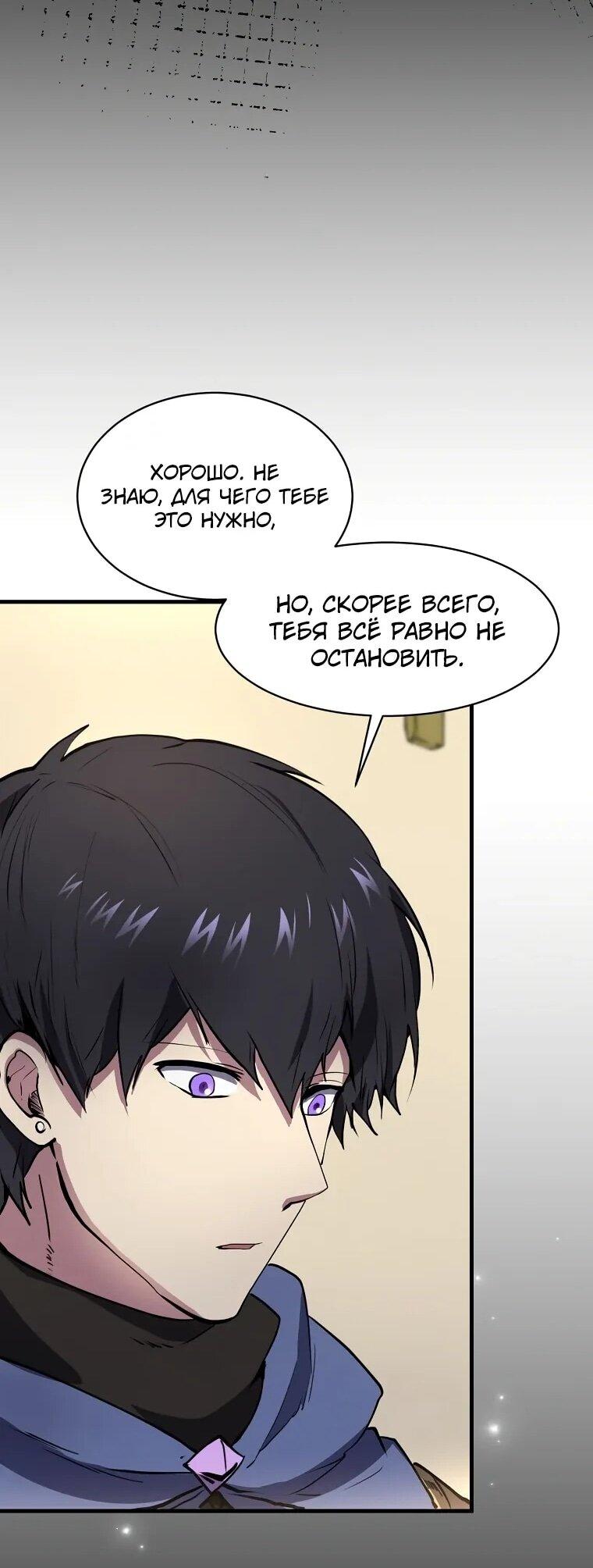 Манга Поднятие уровня с навыками - Глава 139 Страница 38