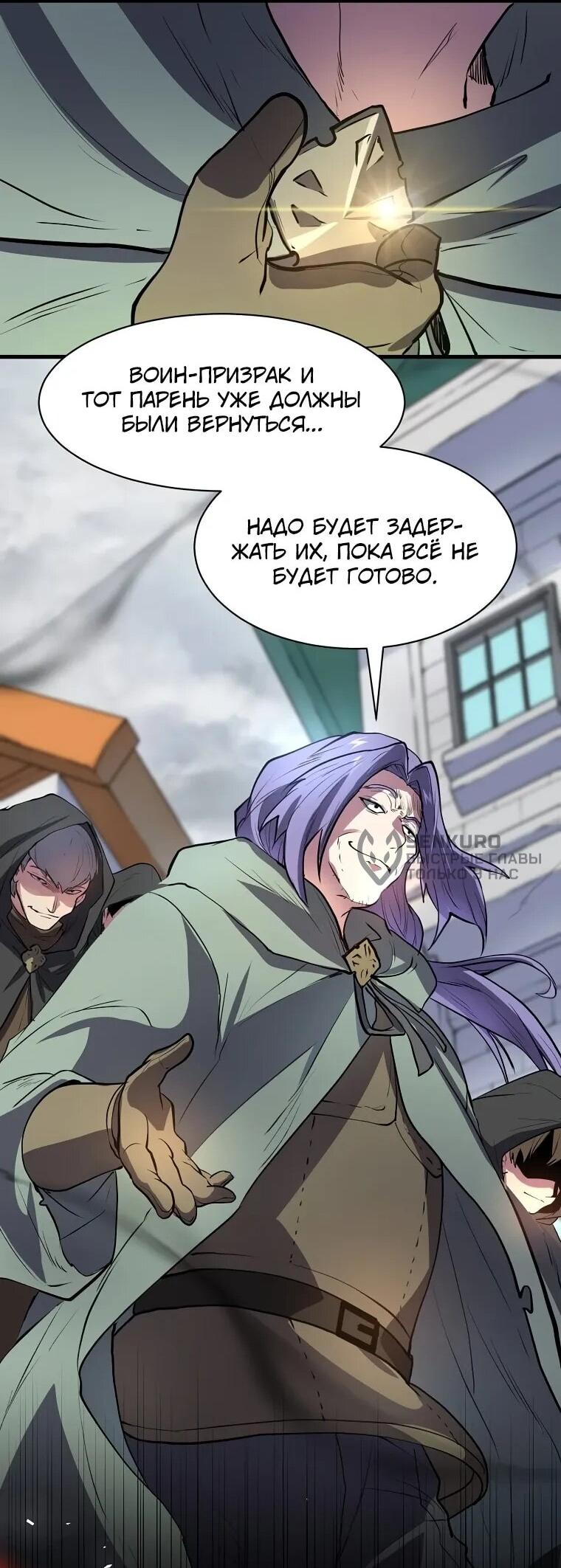 Манга Поднятие уровня с навыками - Глава 139 Страница 64