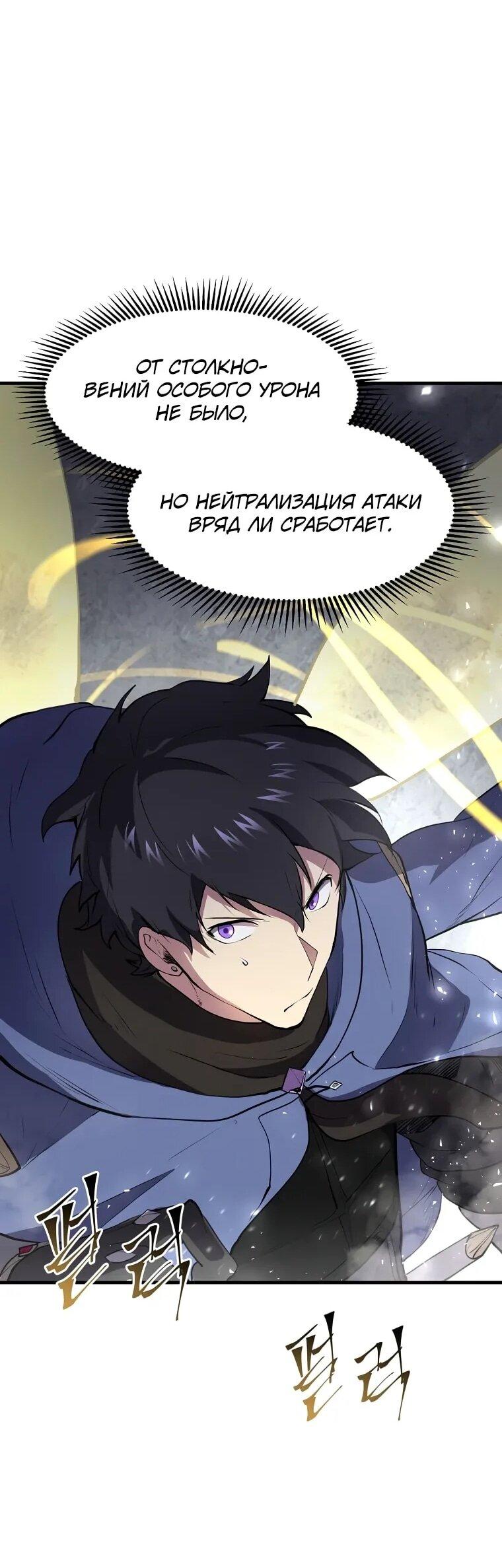 Манга Поднятие уровня с навыками - Глава 139 Страница 10