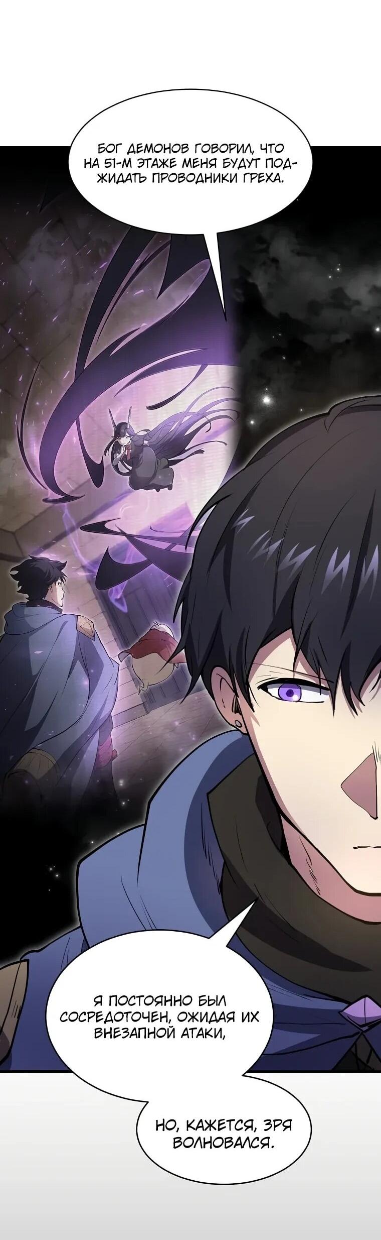 Манга Поднятие уровня с навыками - Глава 139 Страница 62