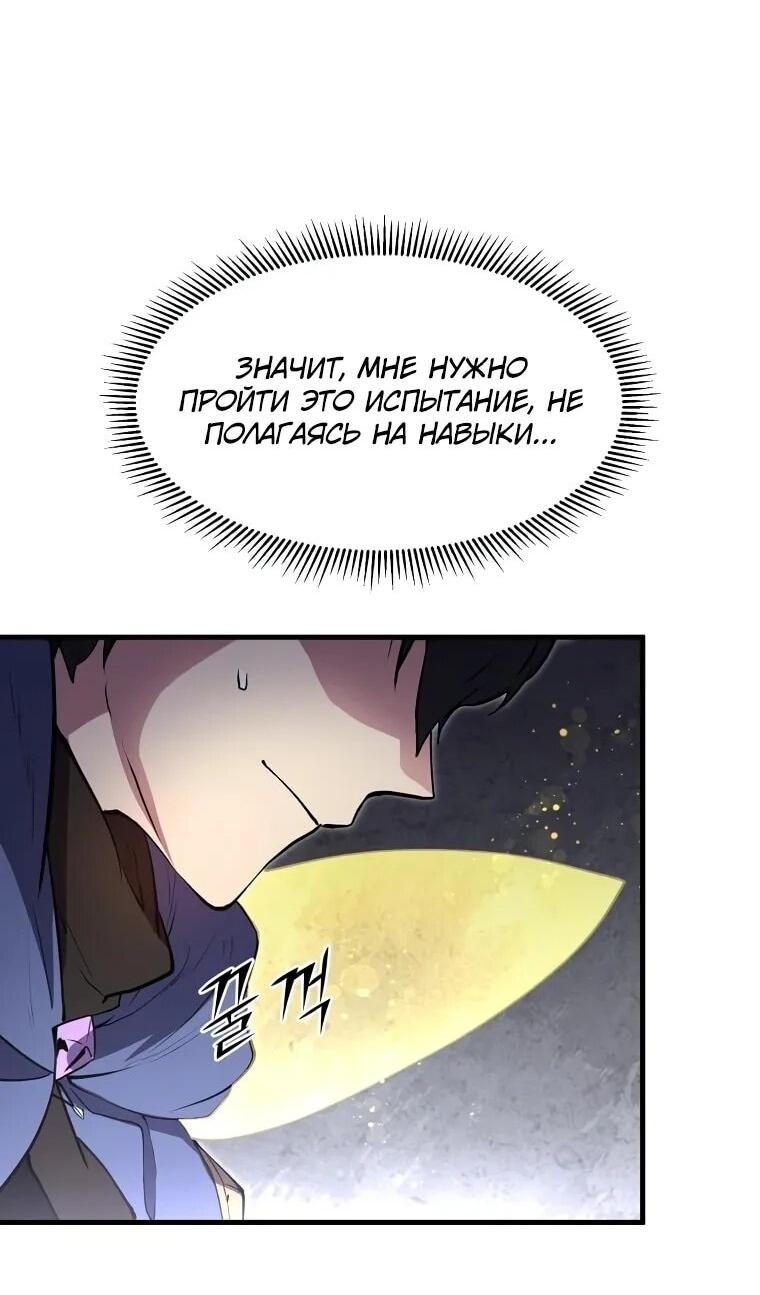 Манга Поднятие уровня с навыками - Глава 139 Страница 11