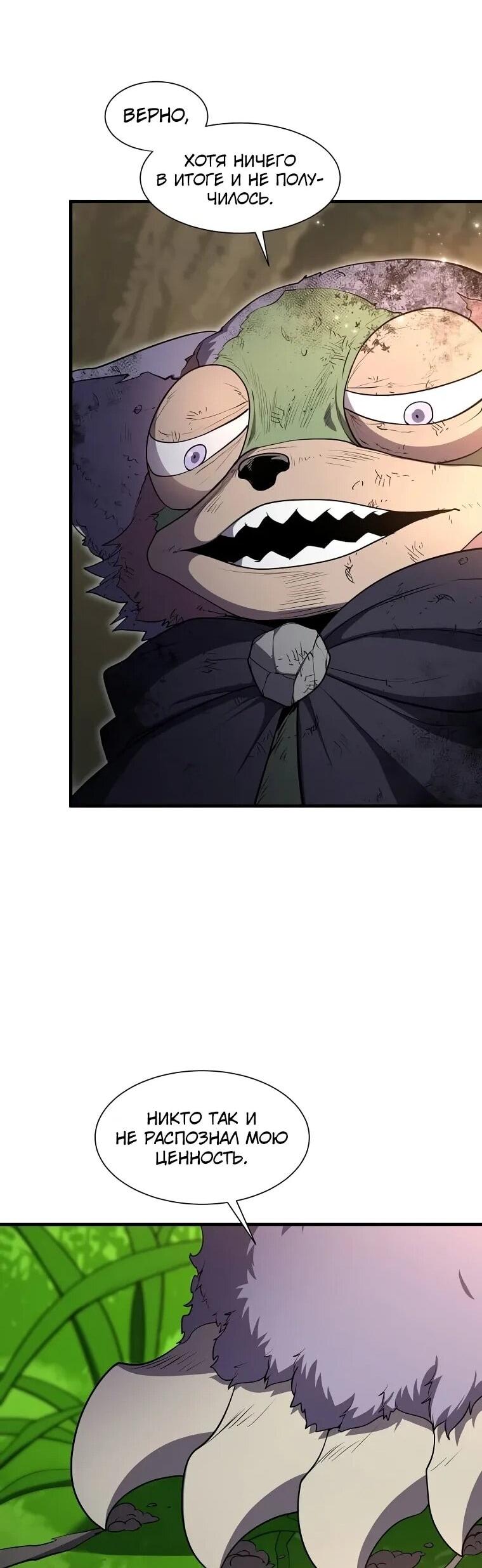 Манга Поднятие уровня с навыками - Глава 142 Страница 69